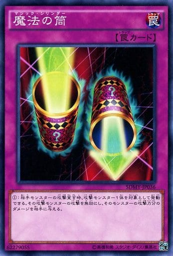 [N] SDMY-JP036 魔法の筒