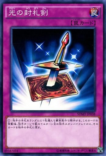 [N] SDMY-JP038 光の封札剣