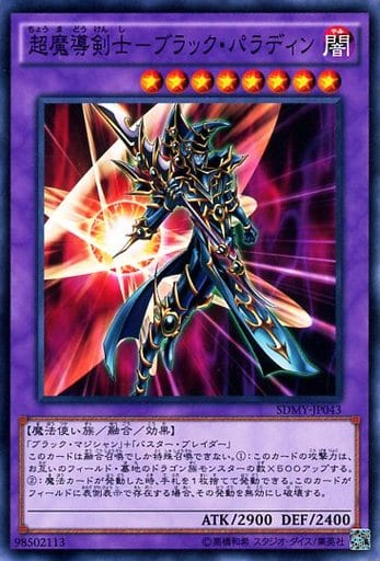 [N] SDMY-JP043 超魔導剣士-ブラック・パラディン