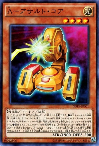 [SR] SDKS-JP001 A-アサルト・コア