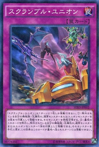 [P-N] SDKS-JP032 スクランブル・ユニオン