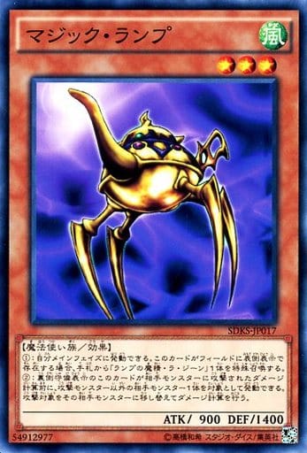 [N] SDKS-JP017 マジック・ランプ