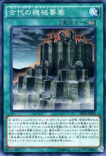 [P-N] SR03-JP022 古代の機械要塞