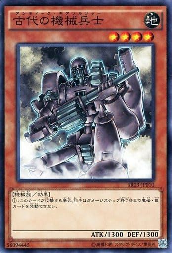 [N] SR03-JP010 古代の機械兵士