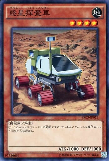 [N] SR03-JP013 惑星探査車