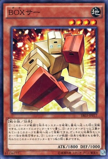 [N] SR03-JP017 BOXサー