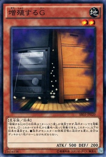 [N] SR03-JP020 増殖するG