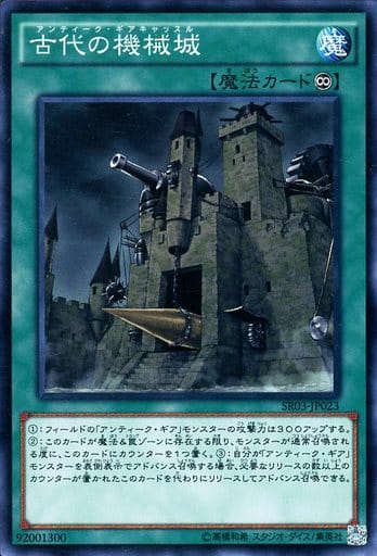 [N] SR03-JP023 古代の機械城