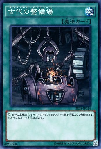 [N] SR03-JP024 古代の整備場