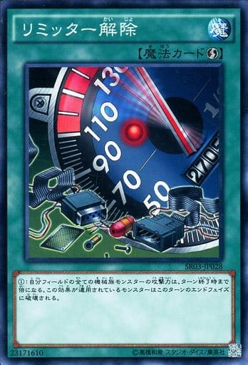 [N] SR03-JP028 リミッター解除