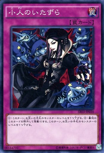 [N] SR03-JP034 小人のいたずら