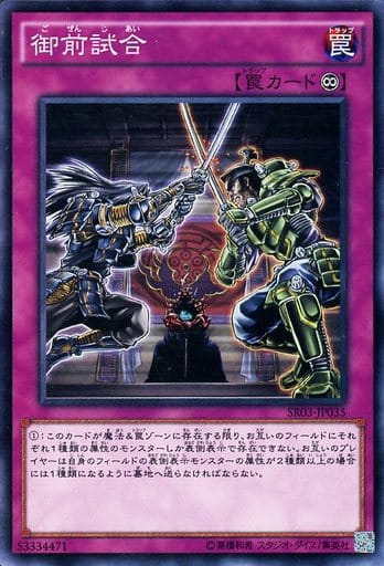[N] SR03-JP035 御前試合