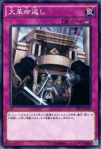 [N] SR03-JP038 大革命返し