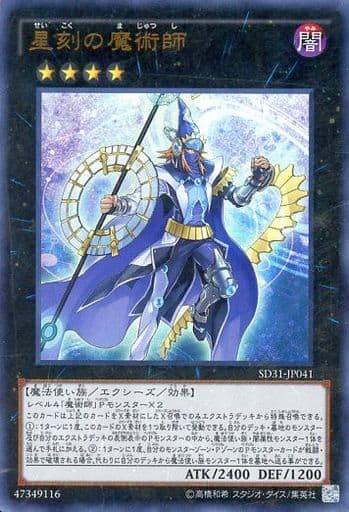 [UR] SD31-JP041 星刻の魔術師