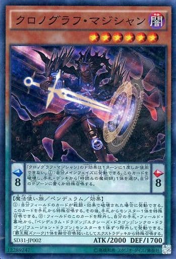 [SR] SD31-JP002 クロノグラフ・マジシャン