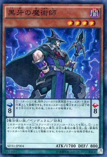[SR] SD31-JP004 黒牙の魔術師