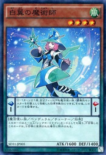 [SR] SD31-JP005 白翼の魔術師