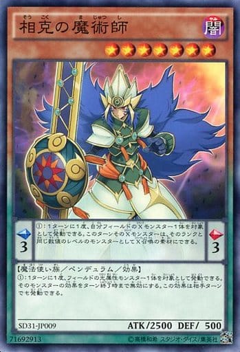 [N] SD31-JP009 相克の魔術師