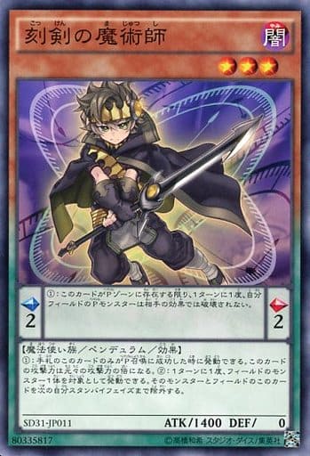 [N] SD31-JP011 刻剣の魔術師