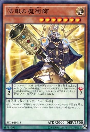 [N] SD31-JP015 法眼の魔術師