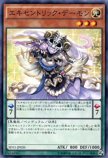 [N] SD31-JP020 エキセントリック・デーモン