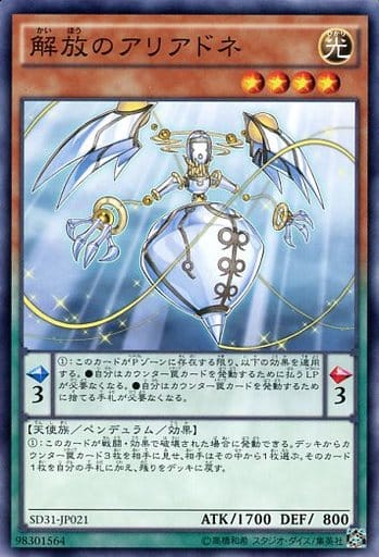 [N] SD31-JP021 解放のアリアドネ