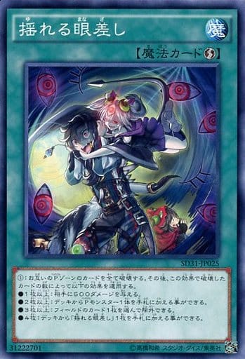 [N] SD31-JP025 揺れる眼差し
