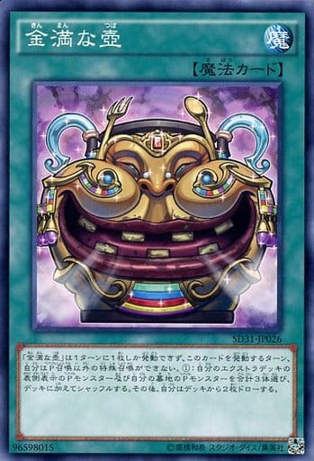 [N] SD31-JP026 金満の壺