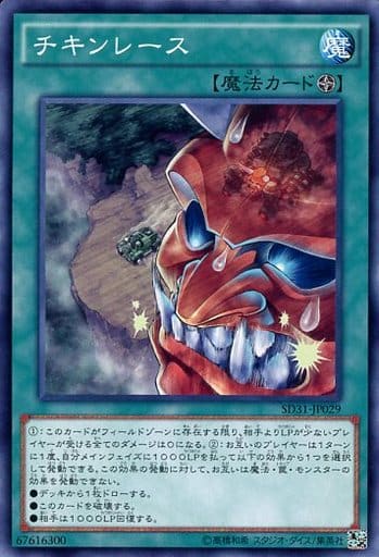 [N] SD31-JP029 チキンレース