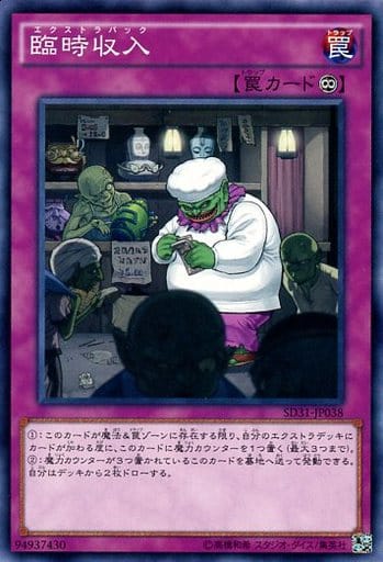 [N] SD31-JP038 臨時収入