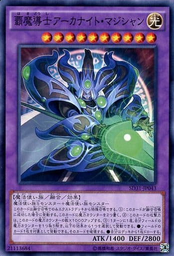 [N] SD31-JP043 覇魔導士アーカナイト・マジシャン