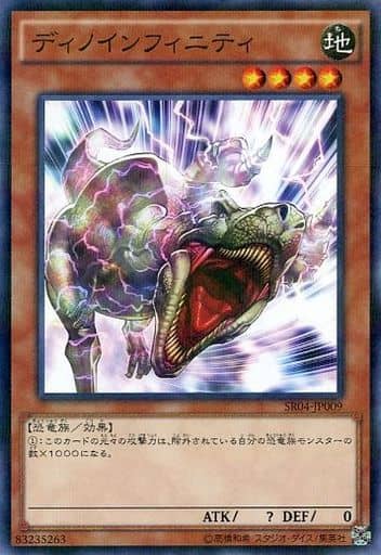 [P-N] SR04-JP009 ディノインフィニティ