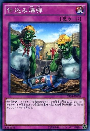 [N] SR04-JP038 仕込み爆弾