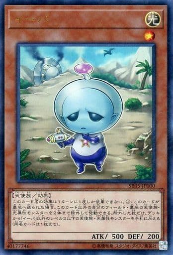 [UR] SR05-JP000 イーバ