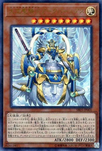 [UR] SR05-JP001 天空聖騎士アークパーシアス