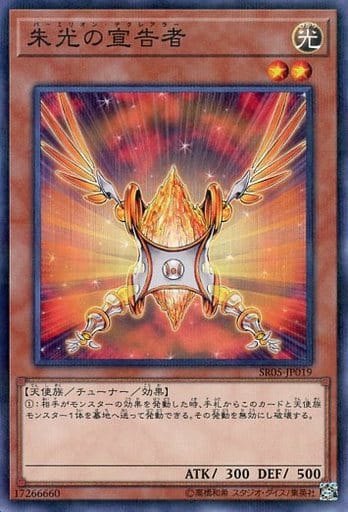 [P-N] SR05-JP019 朱光の宣告者