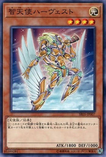[N] SR05-JP007 智天使ハーヴェスト