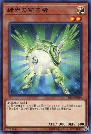 [N] SR05-JP020 緑光の宣告者