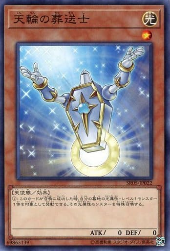 [N] SR05-JP022 天輪の葬送士