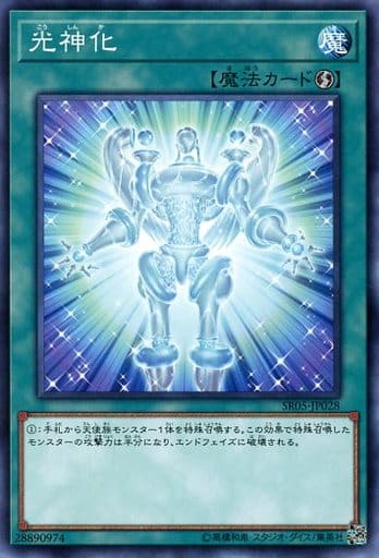 [N] SR05-JP028 光神化