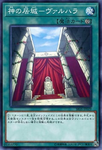 [N] SR05-JP029 神の居城-ヴァルハラ