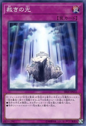 [N] SR05-JP032 裁きの光