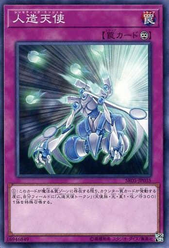 [N] SR05-JP035 人造天使