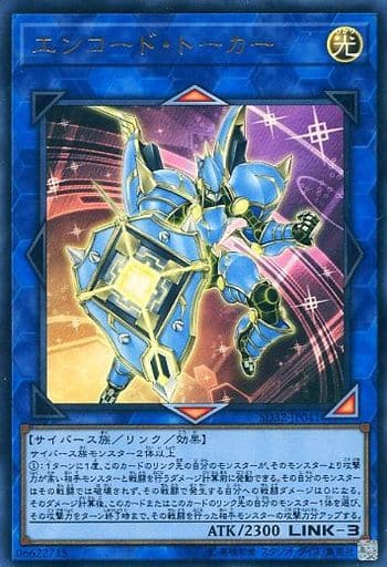 [UR] SD32-JP041 エンコード・トーカー