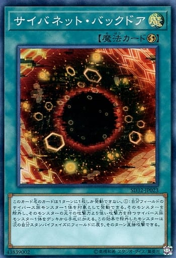 [SR] SD32-JP023 サイバネット・バックドア