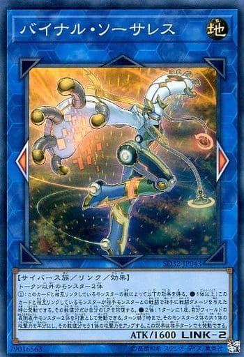 [SR] SD32-JP043 バイナル・ソーサレス
