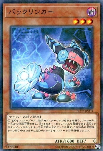 [P-N] SD32-JP004 バックリンカー
