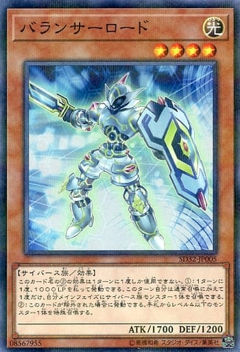 [P-N] SD32-JP005 バランサーロード