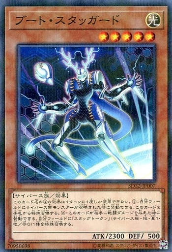 [P-N] SD32-JP007 ブート・スタッガード
