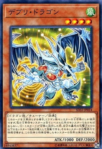 [N] SD32-JP014 デブリ・ドラゴン